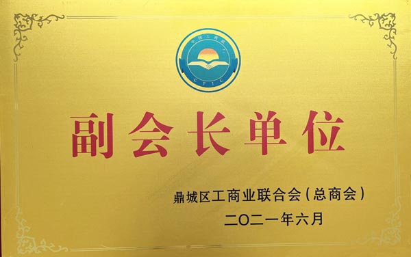 副會(huì)長單位2021年